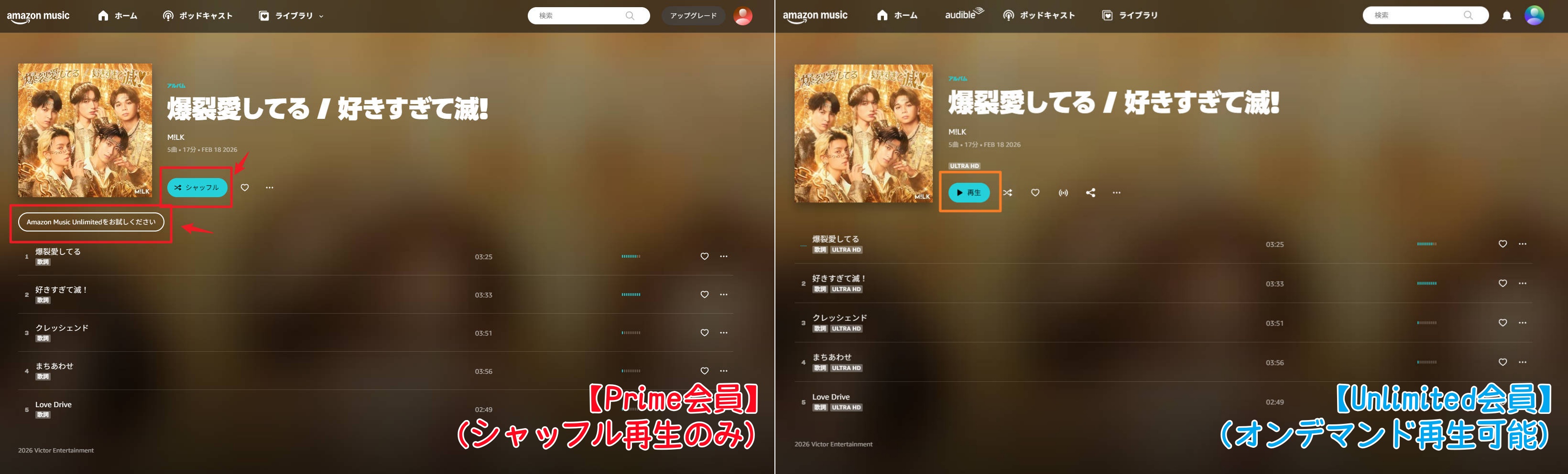Amazon Musicのシャッフル再生とオンデマンド再生の画面の違い
