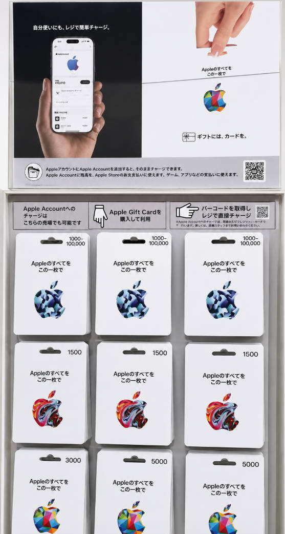 コンビニの棚に並ぶAppleギフトカード