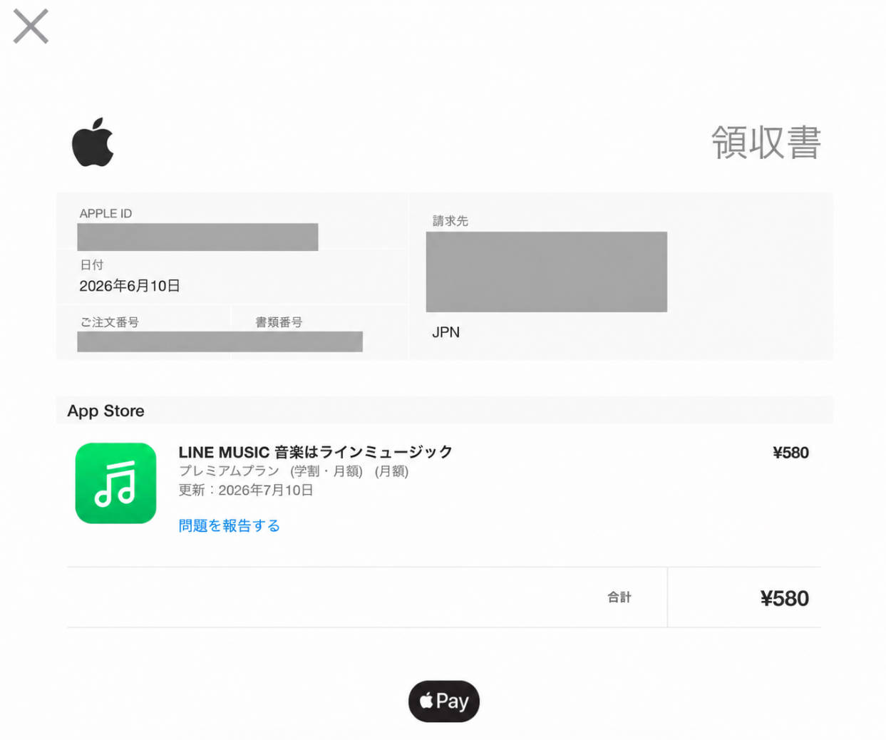 AppleからのApp Store領収書メール（LINE MUSIC）