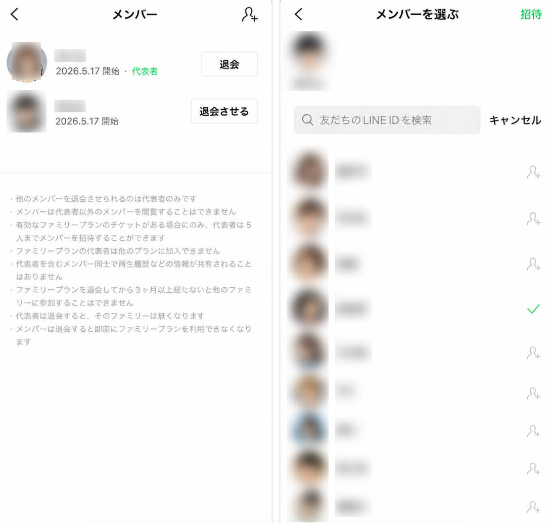 LINE MUSICファミリープランのメンバー管理・招待状況の画面
