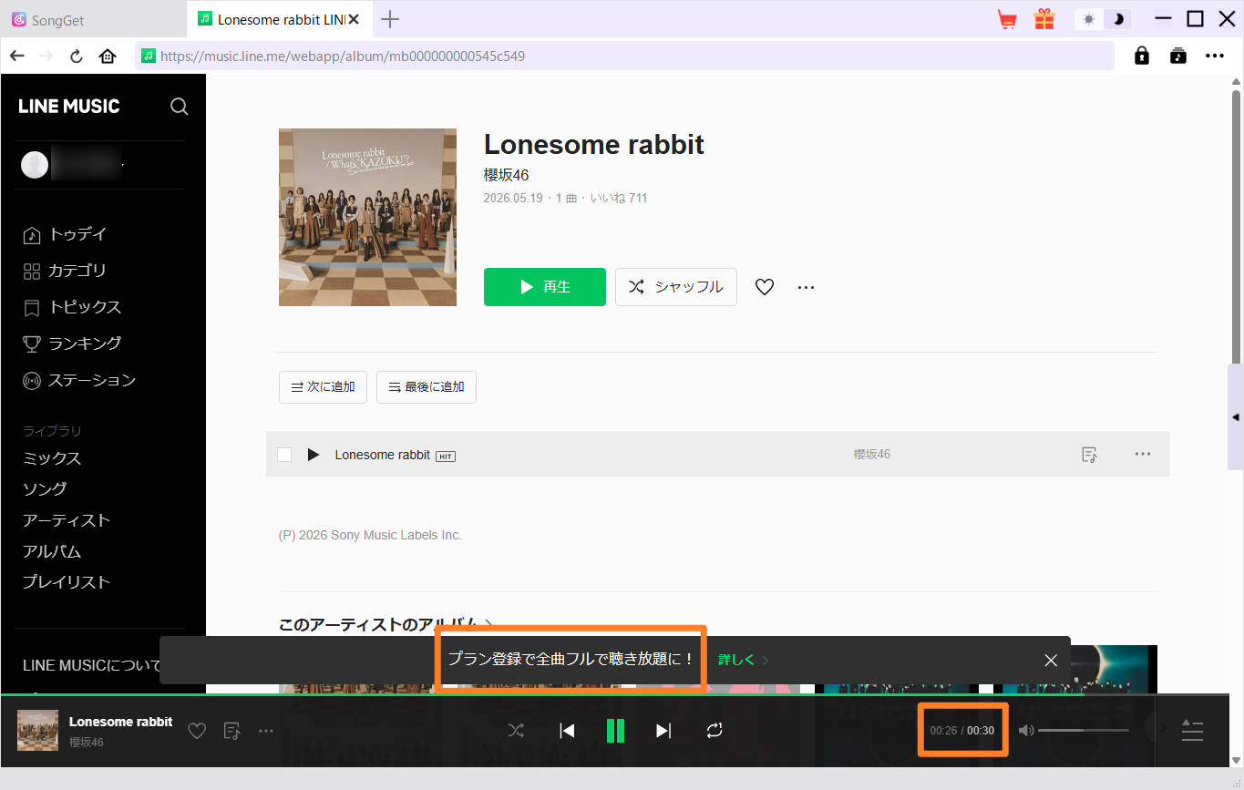 LINE MUSICフリープランで30秒経過後に再生が止まった状態