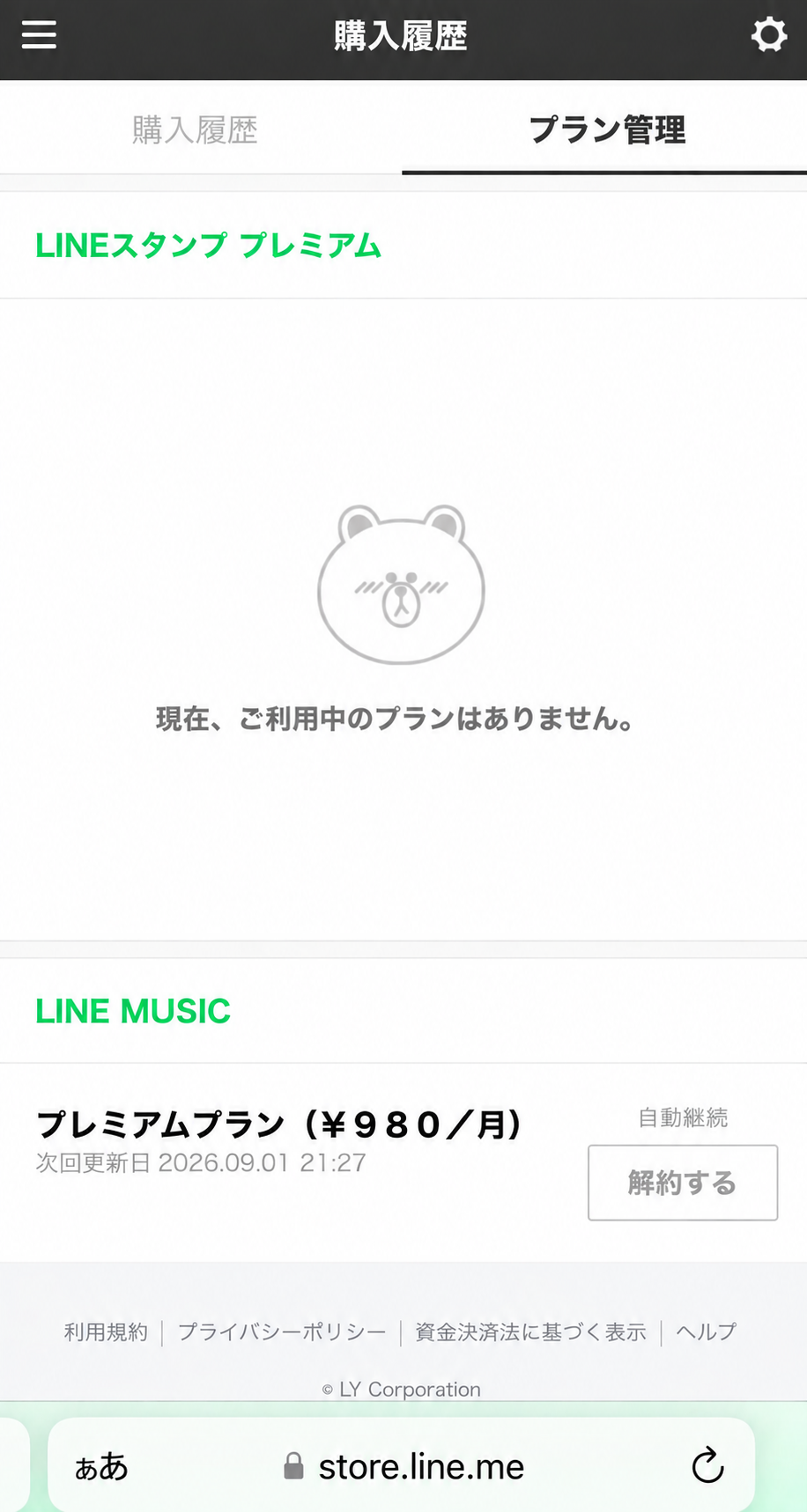LINE MUSICのプランダウングレード確認画面（更新日の表示あり）