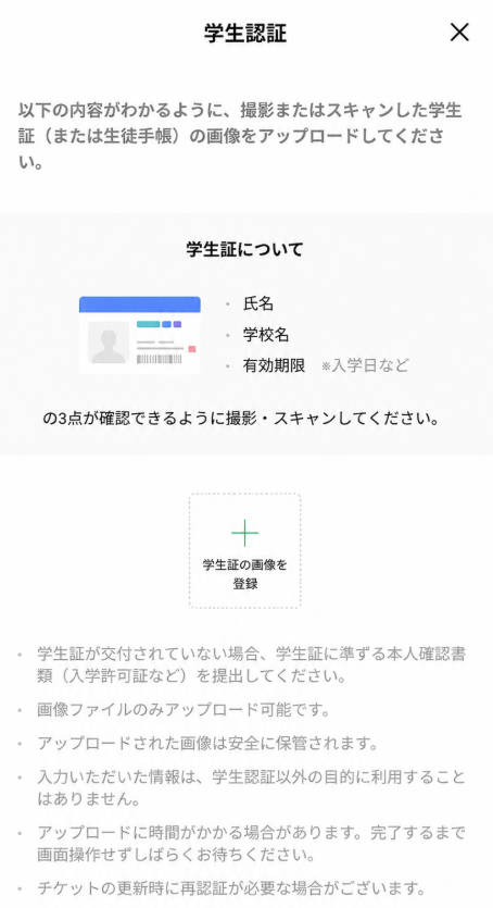 LINE MUSIC SheerIDを使った学生認証フロー画面