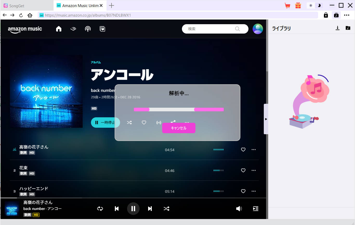 保存したいAmazon Musicのプレイリストを開き、SongGetが楽曲をリストアップした状態