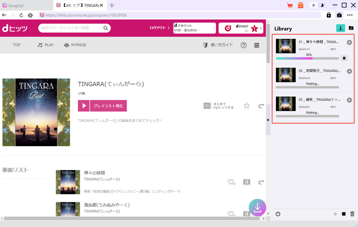 SongGetで出力形式をMP3に設定して変換を開始する画面