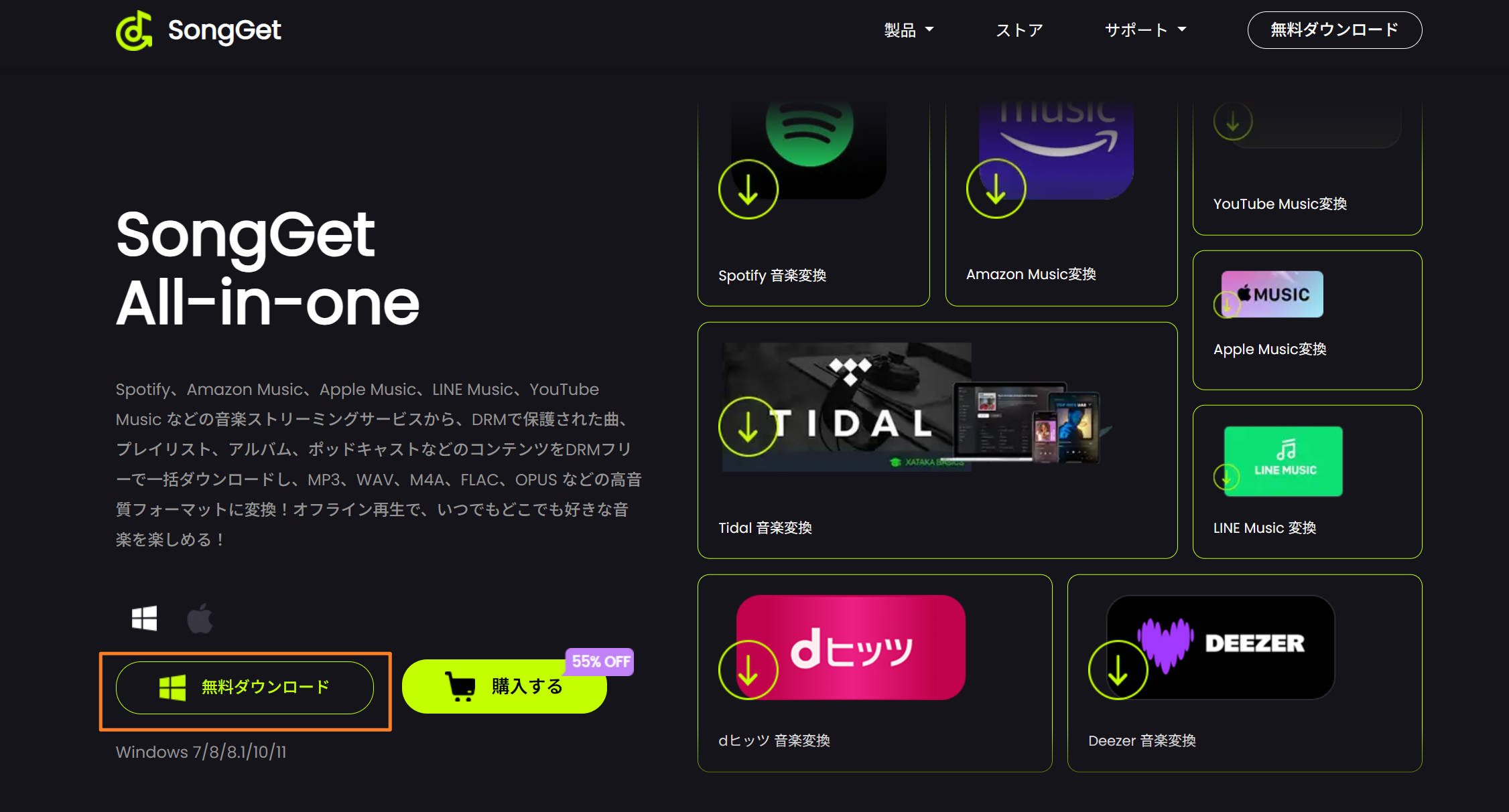 SongGet公式サイトのダウンロードページ（Windows・Mac対応）