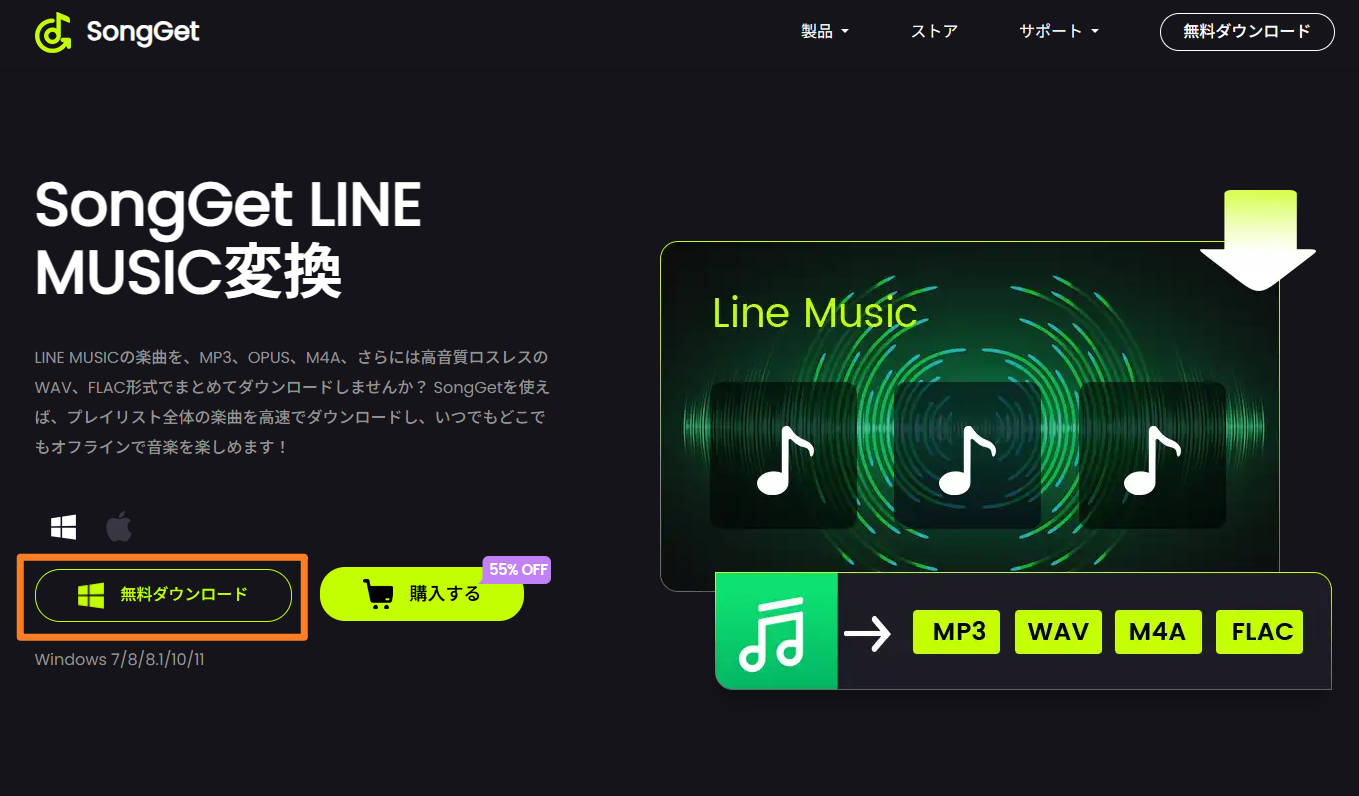 SongGet公式サイトのダウンロードページ（Windows・Mac対応）