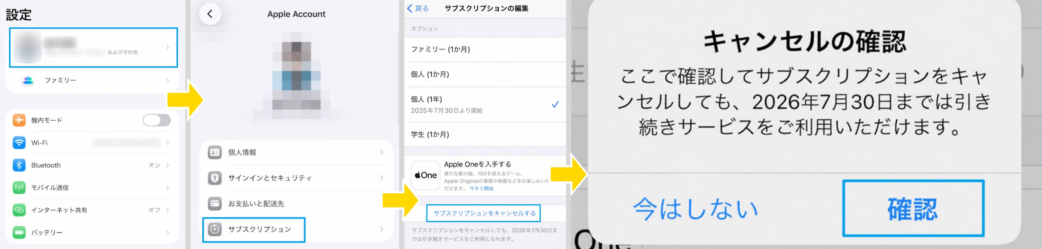 iPhoneのサブスクリプション管理画面