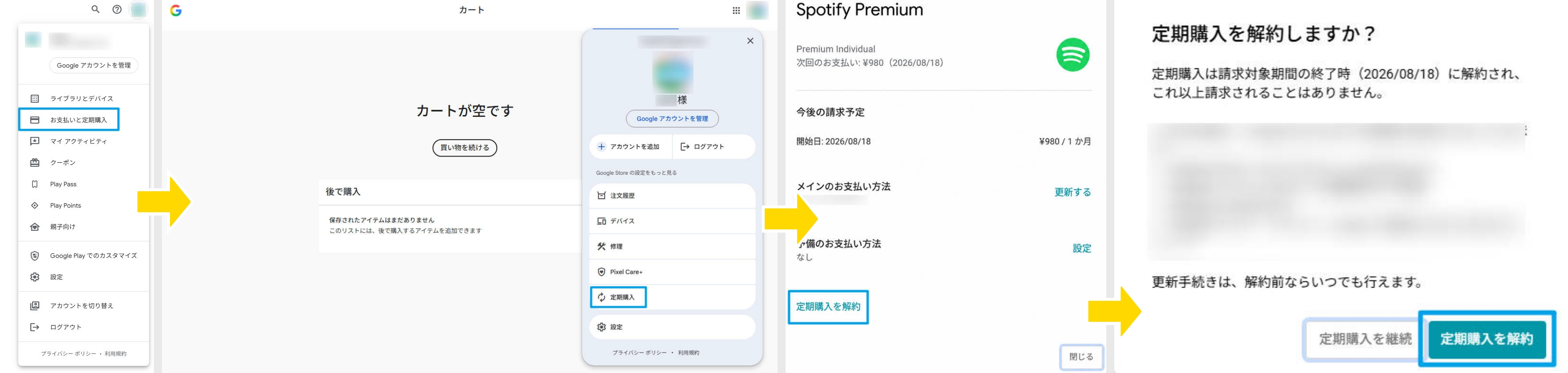Google Playストアの定期購入解約画面