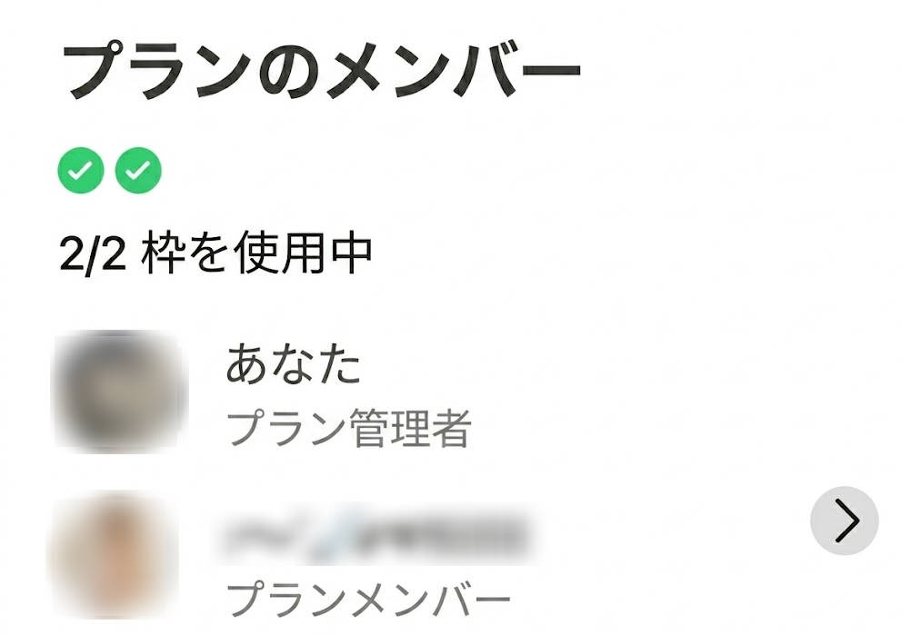 SpotifyのDuoプラン管理画面