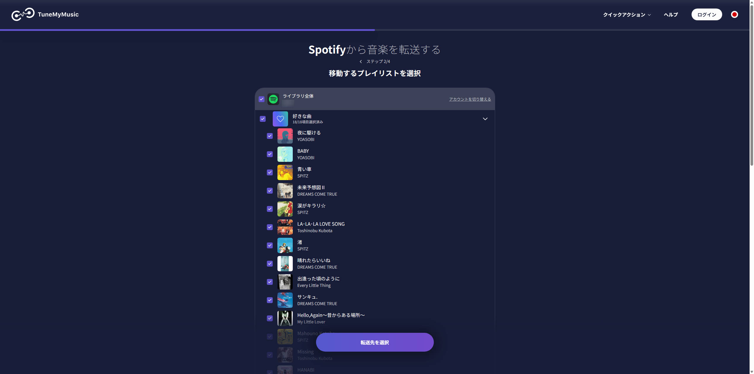 TuneMyMusicでSpotifyプレイリストを選択する画面