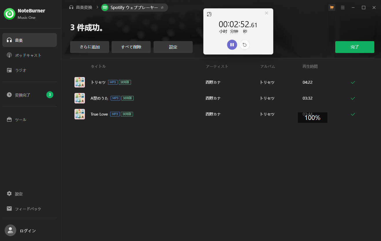 NoteBurnerで3曲の変換が2分52秒61で完了したことを示すストップウォッチ付きの画面