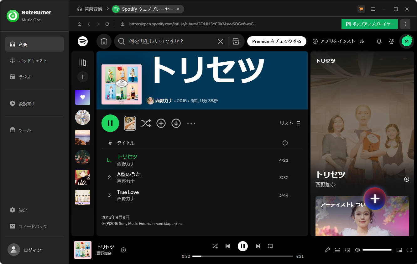 NoteBurner Music Oneの変換画面
