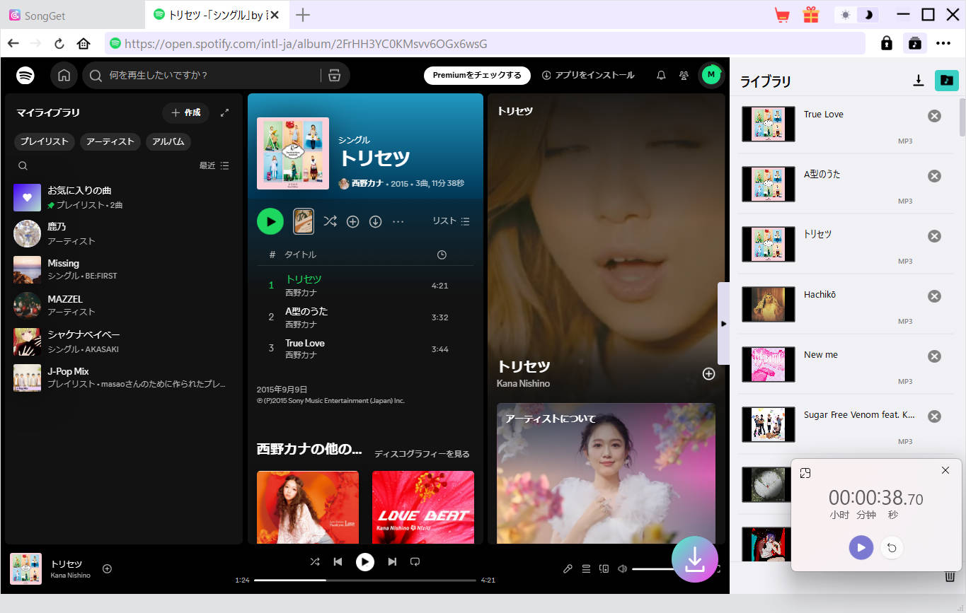 SongGetで3曲の変換が38秒07で完了したことを示すストップウォッチ付きの画面