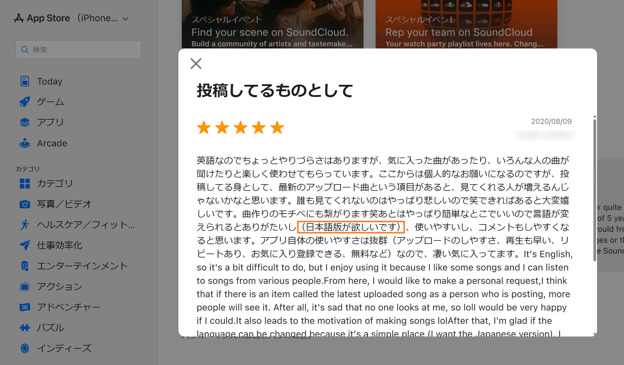 SoundCloudのApp Storeレビューで日本語版の対応を希望しているユーザーの投稿