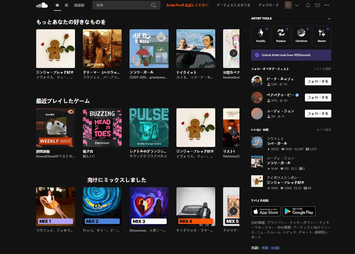 ブラウザの翻訳機能を使いSoundCloudのページを日本語表示にしている画面