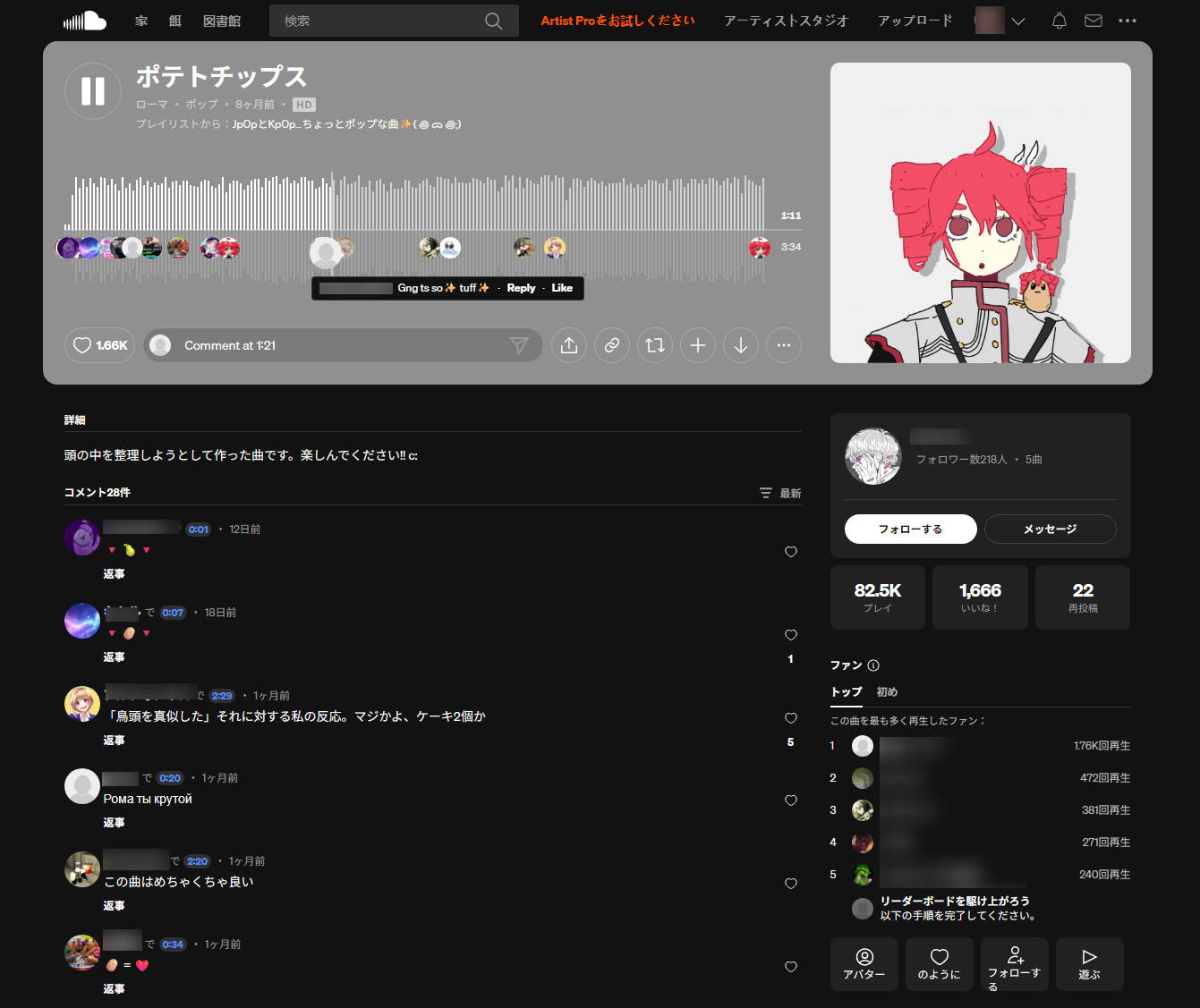 SoundCloudで楽曲を再生しているブラウザ版の画面