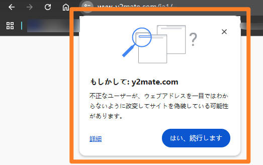 y2mateのサイトを開こうとした際にGoogle Chromeが表示した正しいURLの提案ポップアップ