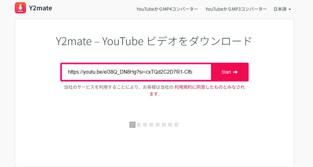 y2mateの入力欄にYouTubeのURLを貼り付ける画面