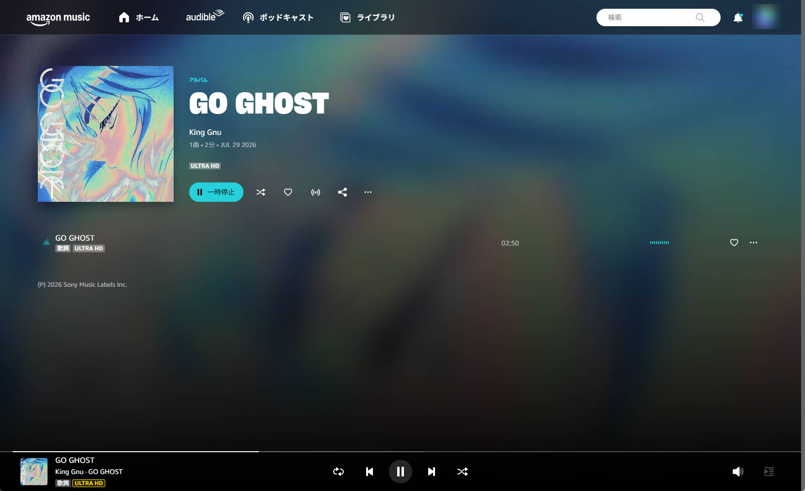 Amazon Musicの音楽再生画面