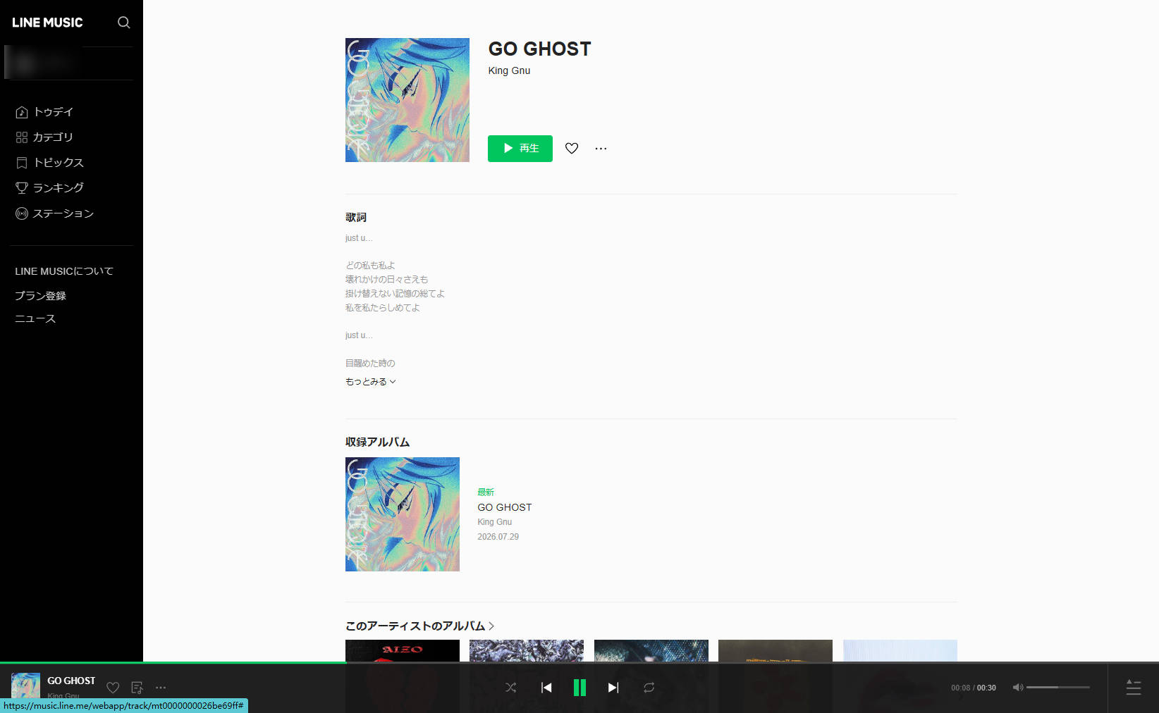 LINE MUSICの音楽再生画面