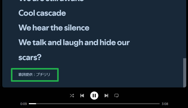 Spotifyの歌詞画面に「歌詞提供：プチリリ」と表示されている実際の画面