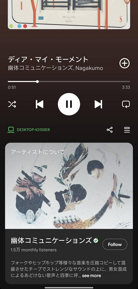 インディーズアーティストの楽曲でSpotifyの再生画面に歌詞の入り口が表示されていない実際の画面