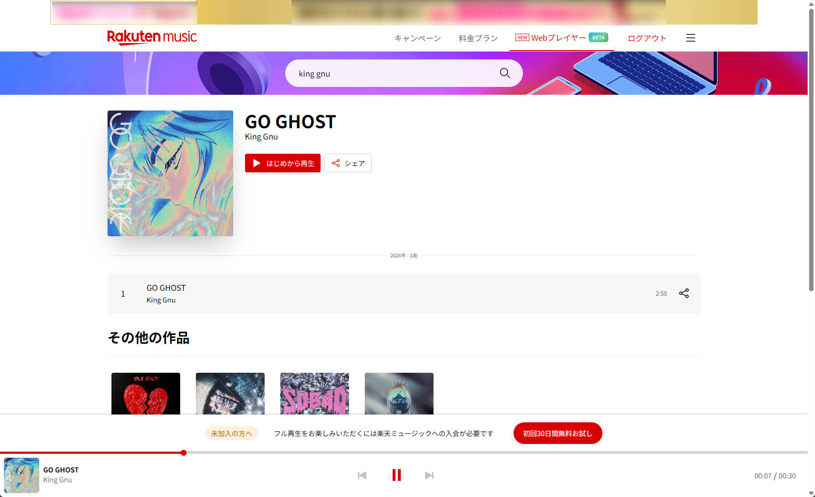 楽天ミュージックの音楽再生画面