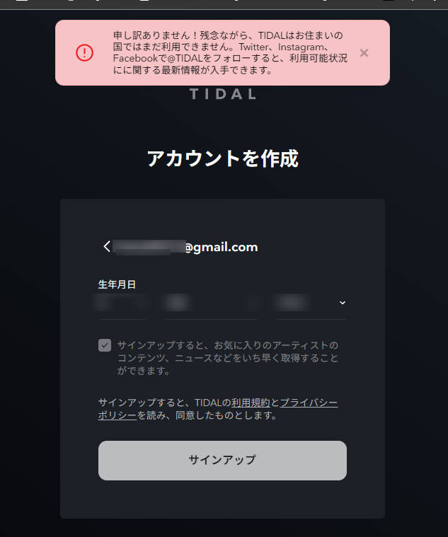 現在のお住まいの地域では登録できませんという表示 Tidalアプリで新規登録時に表示される地域制限エラー画面
