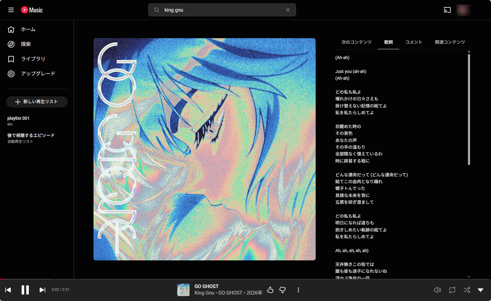 YouTube Musicの音楽再生画面
