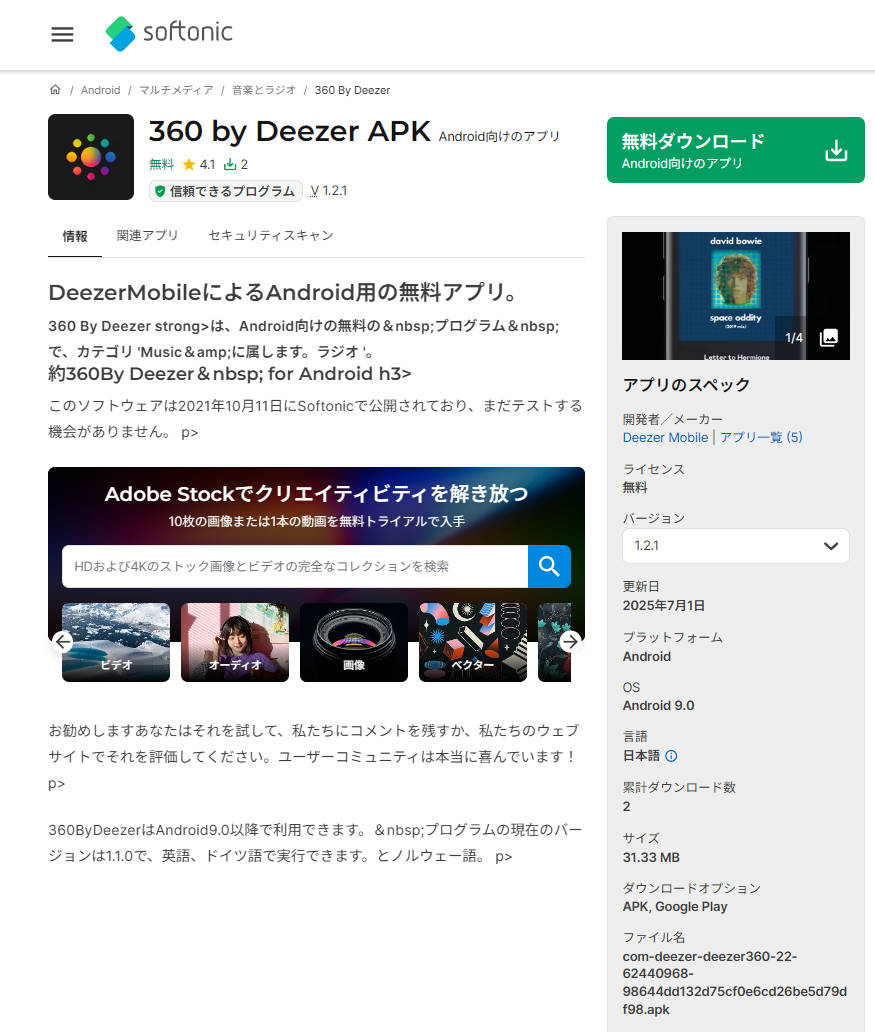 提供終了した360 by Deezerアプリのアイコンと画面