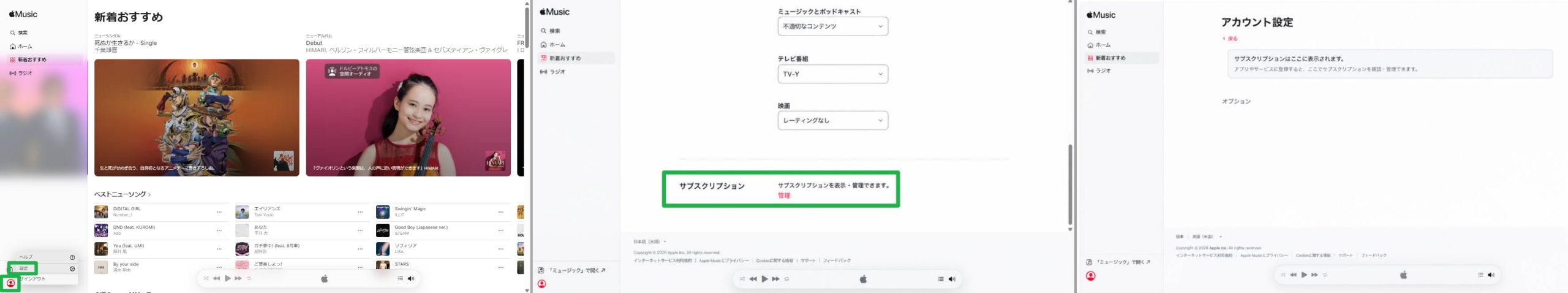 ブラウザのApple Account（account.apple.com）のサブスクリプション管理画面からApple Musicを解約する