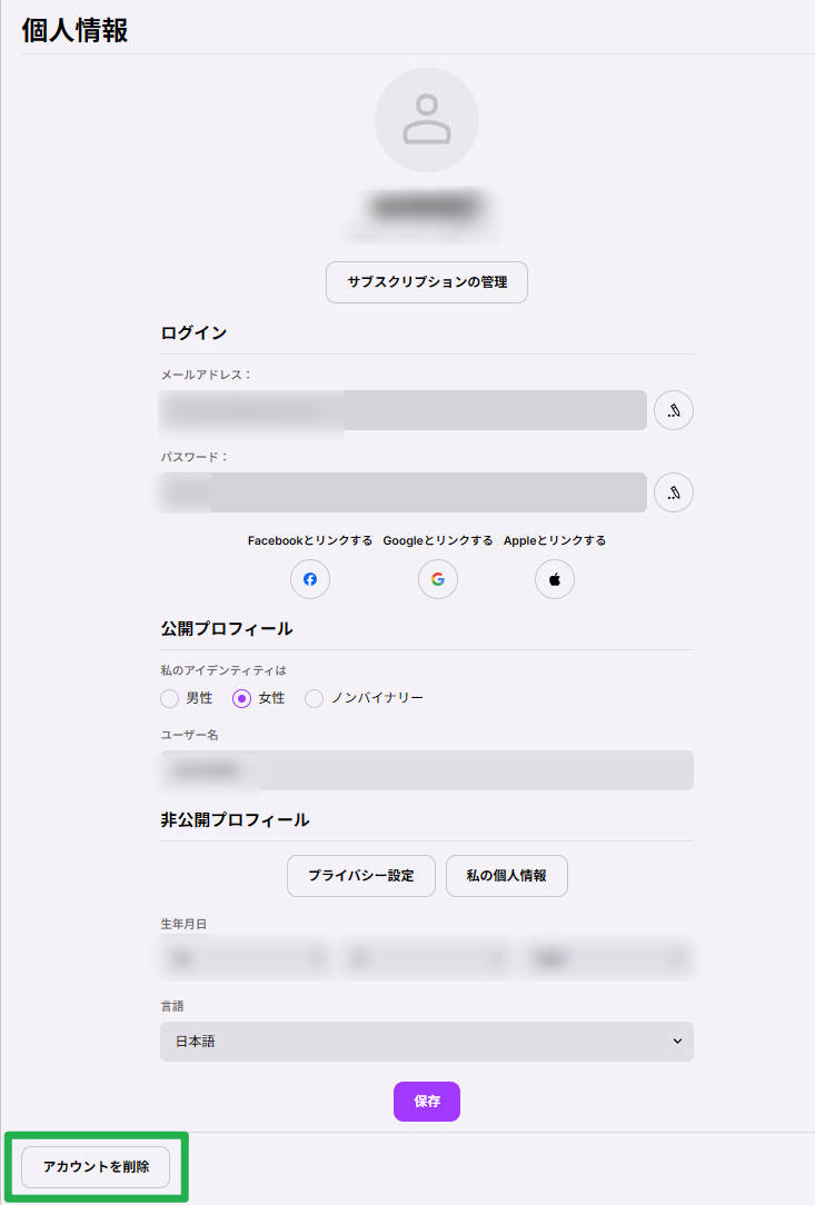 Deezerのアカウント削除（退会）手続き画面