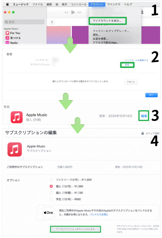 PCのミュージックアプリ・iTunesからApple Musicを解約する画面