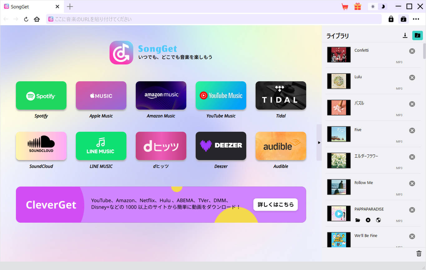 SongGetオールインワンのメイン画面、内蔵ブラウザとライブラリパネルの構成