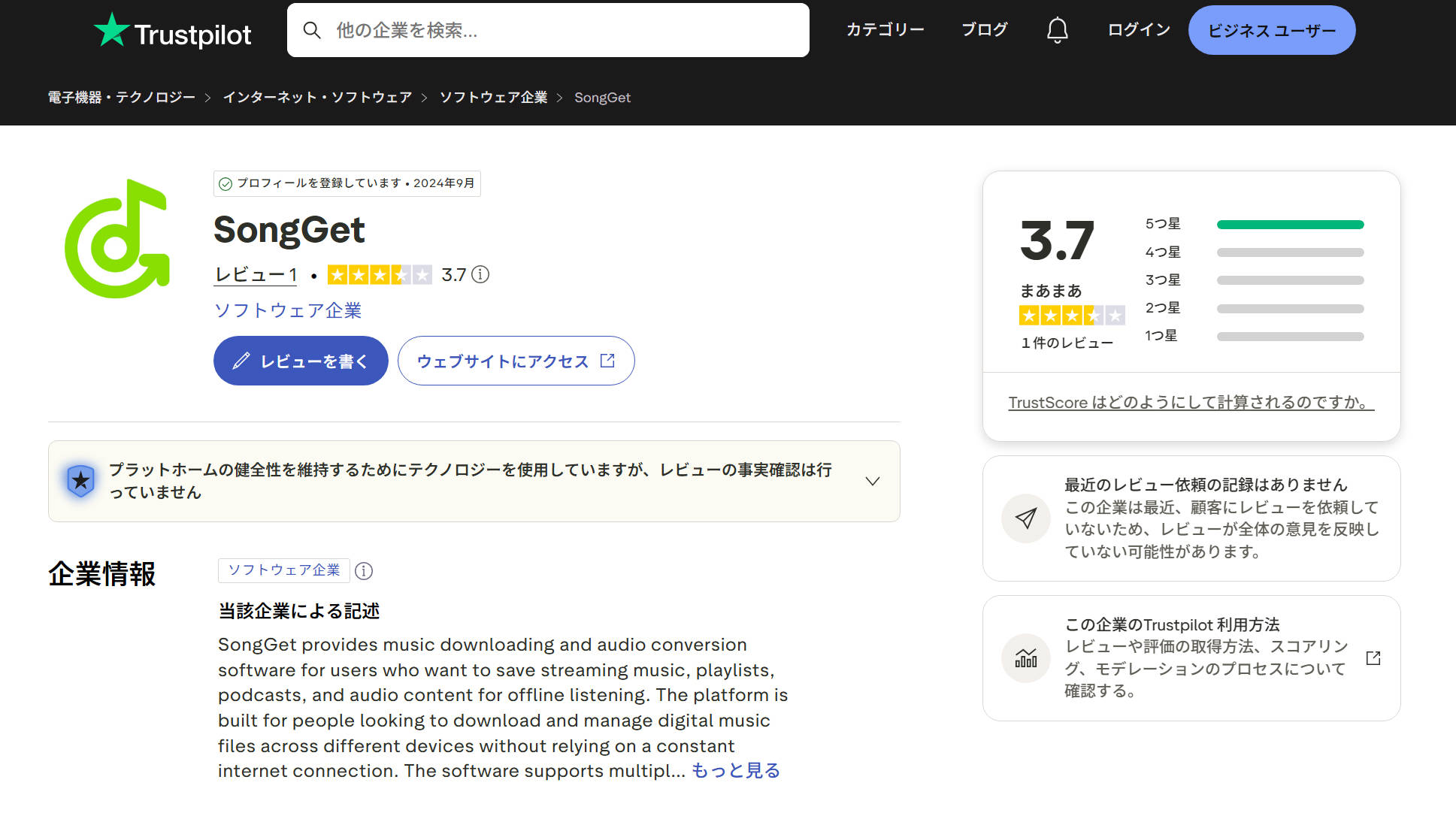 TrustpilotのSongGetプロフィールページ