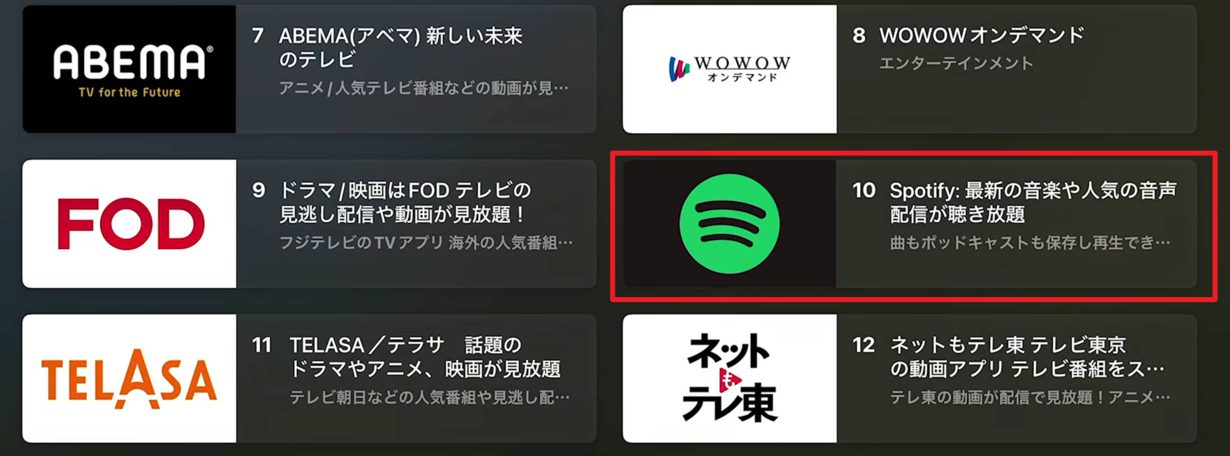 Apple TV App Store Spotifyインストール
