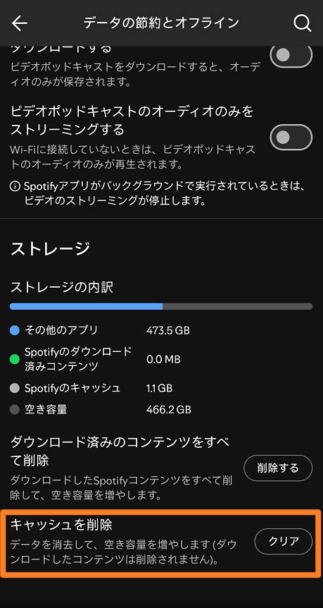Spotifyの設定からキャッシュを削除する画面