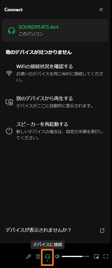 Spotifyの再生画面で再生先のデバイスを選択する画面