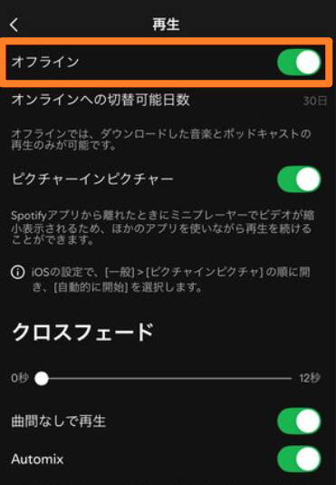 Spotifyの設定でオフラインモードがオフになっているか確認する画面