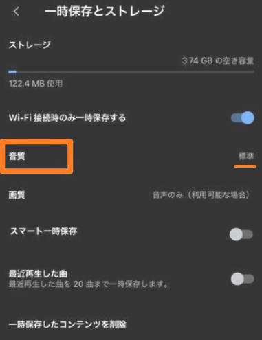 YouTube Music（Android）の「一時保存とストレージ」画面で、ダウンロードする曲の音質を選ぶ様子