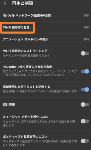 YouTube Music（Android）の設定画面で、Wi-Fi使用時とモバイルネットワーク使用時の音質を選ぶ様子