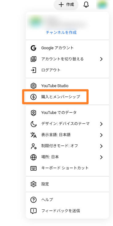 YouTubeの有料メンバーシップ画面（メンバーシップの管理）